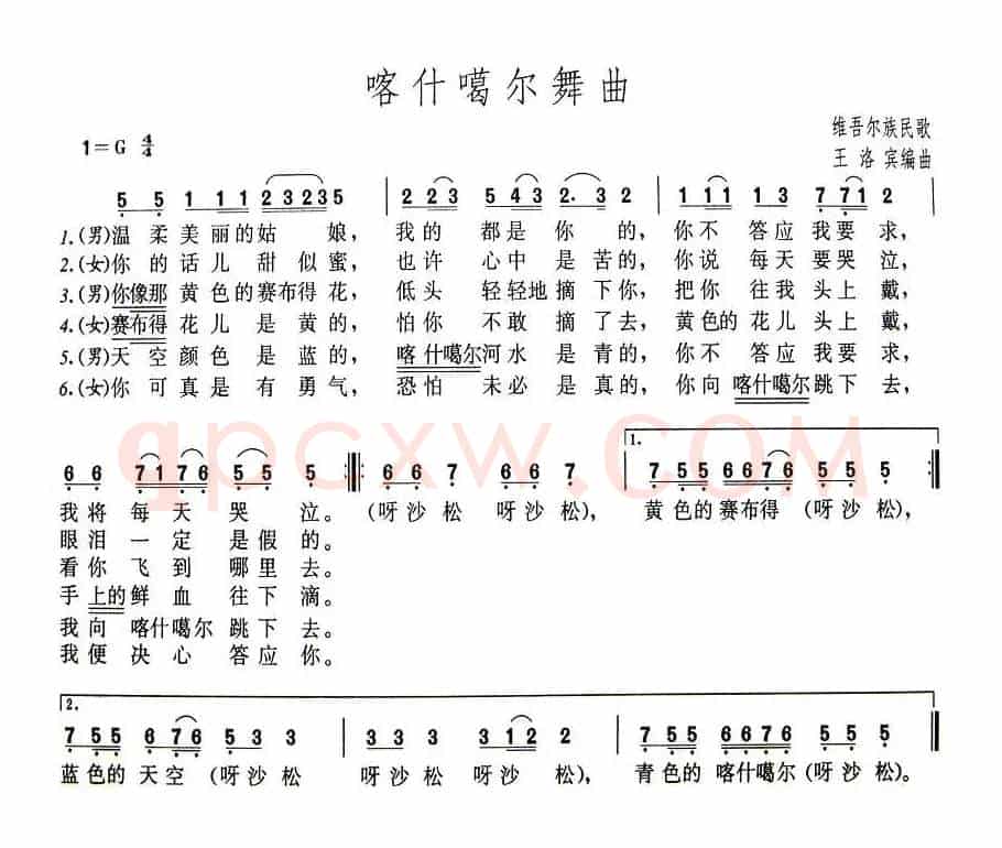 喀什噶尔舞曲