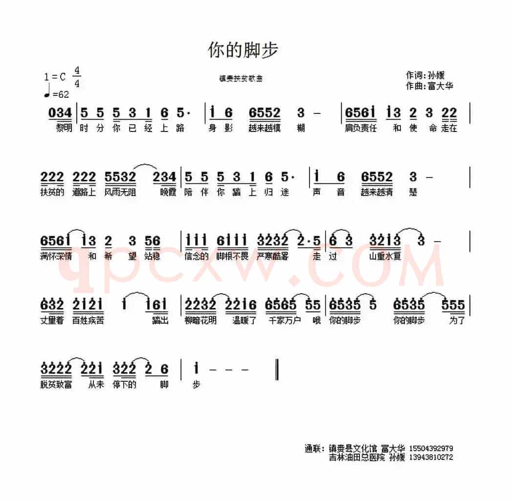 你的脚步（孙媛词 富大华曲）