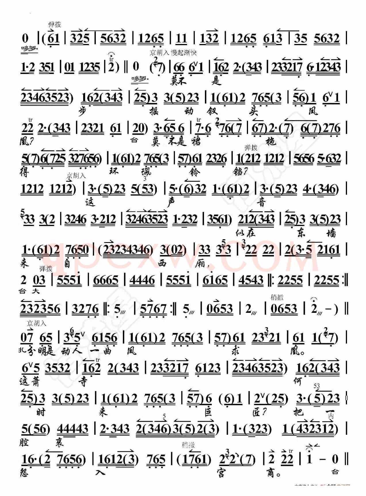 西厢记·先只说迎张郎娘把诺言来践(京胡伴奏谱)