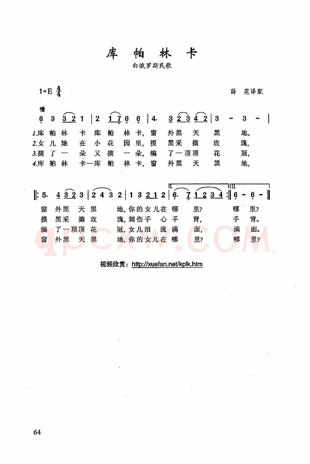 库帕林卡
