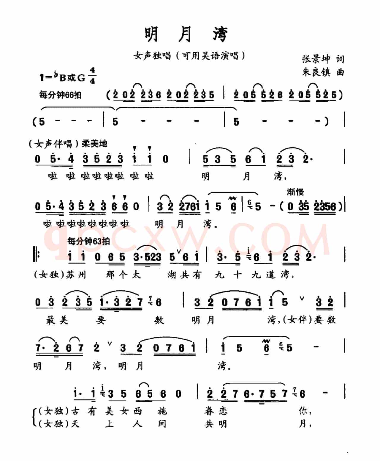 明月湾
