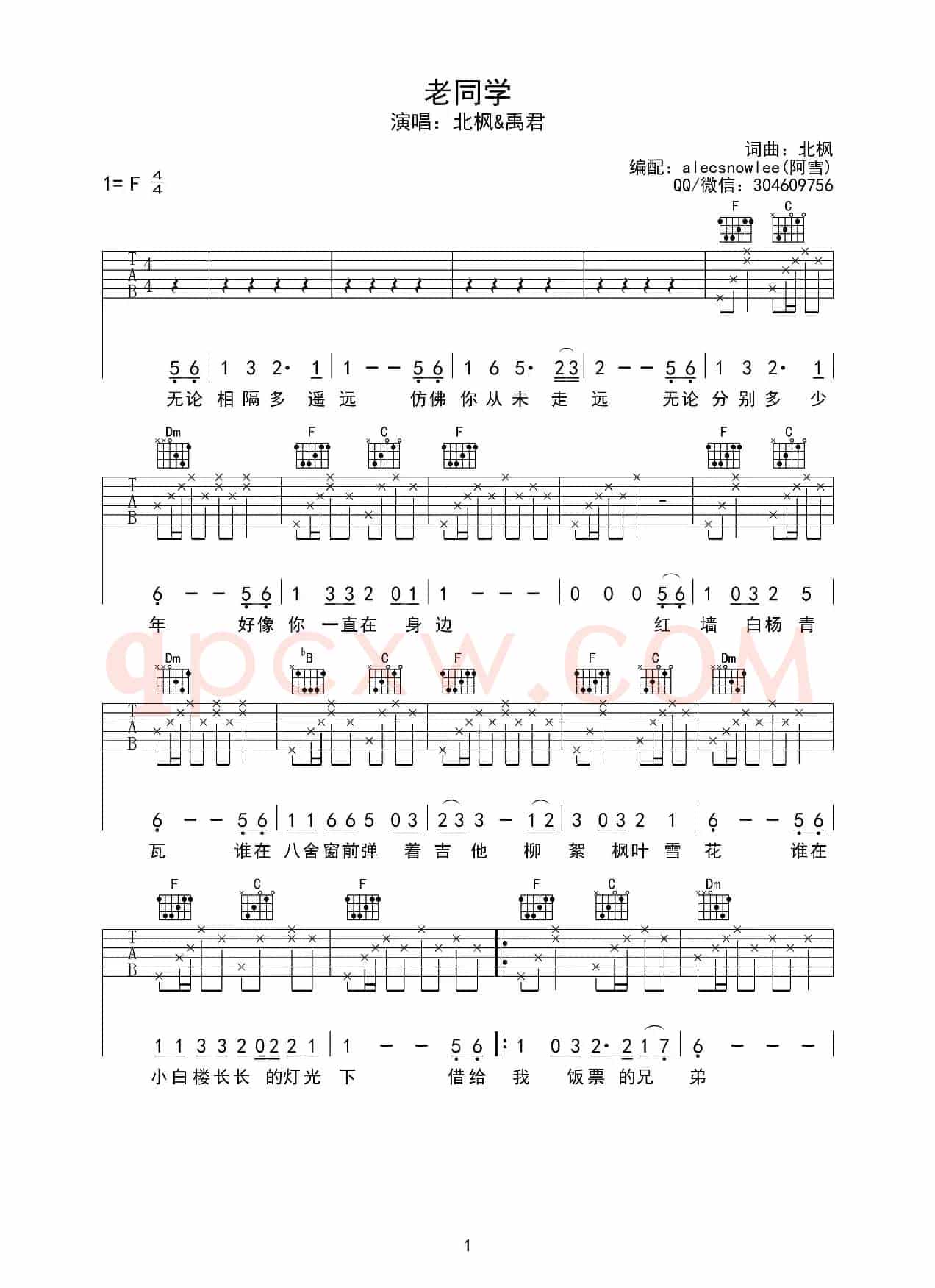 老同学（北枫词曲、原版吉他谱）