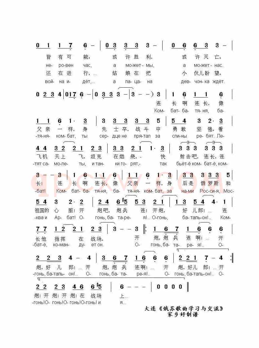 炮兵连长КОМБАТ（中俄简谱）