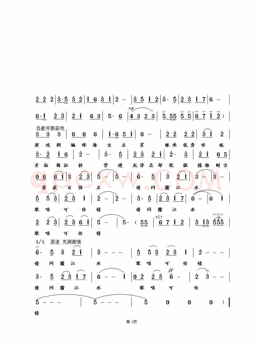水调歌头 丰城颂歌（李遂生词 崔幸之曲）