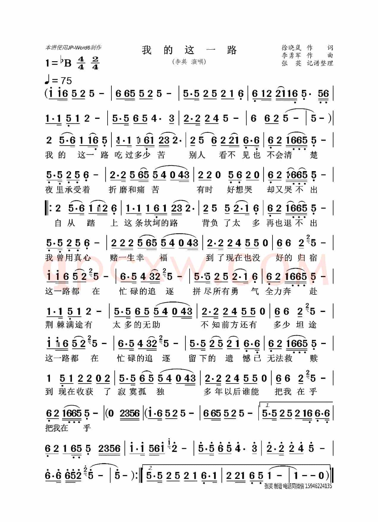 我的这一路(李英)