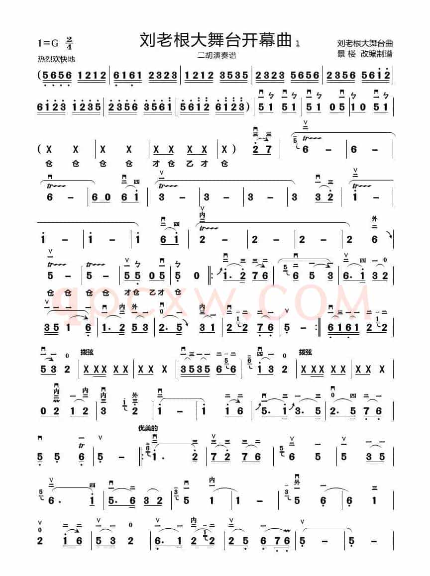 刘老根大舞台开幕曲（二胡演奏谱）