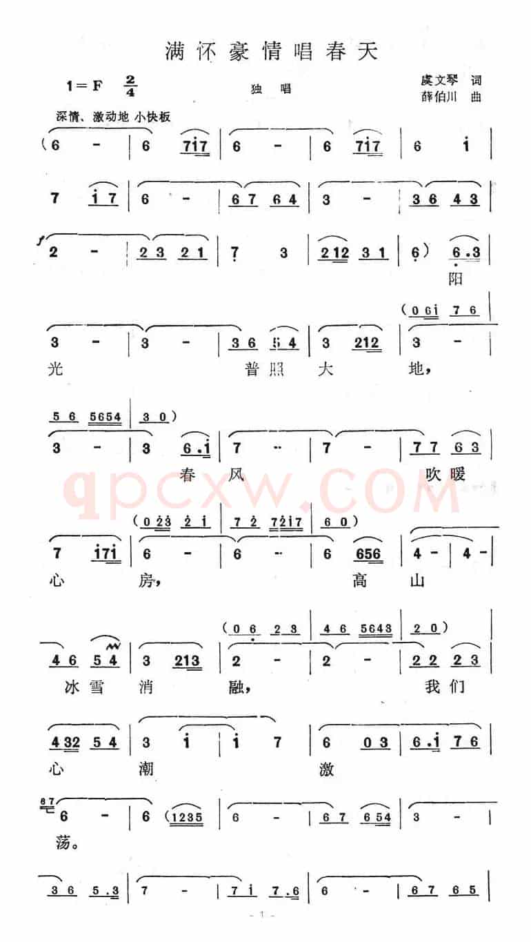 满怀豪情唱春天