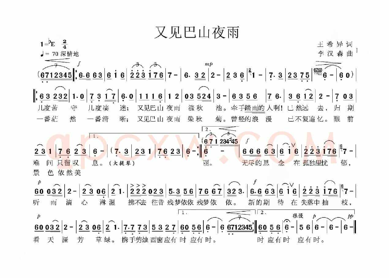 又见巴山夜雨（王希异词 李汉森曲）