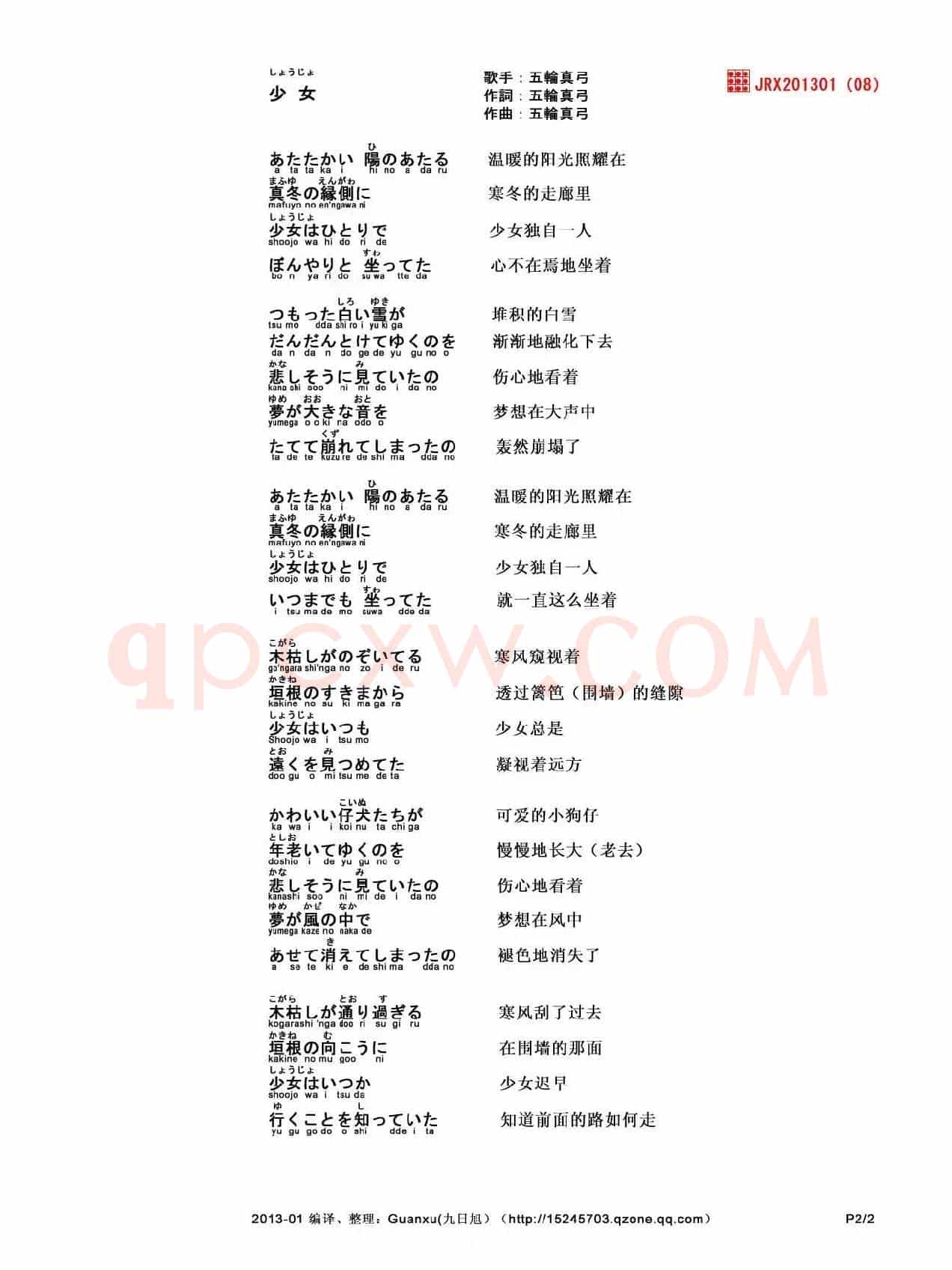 【日】少女