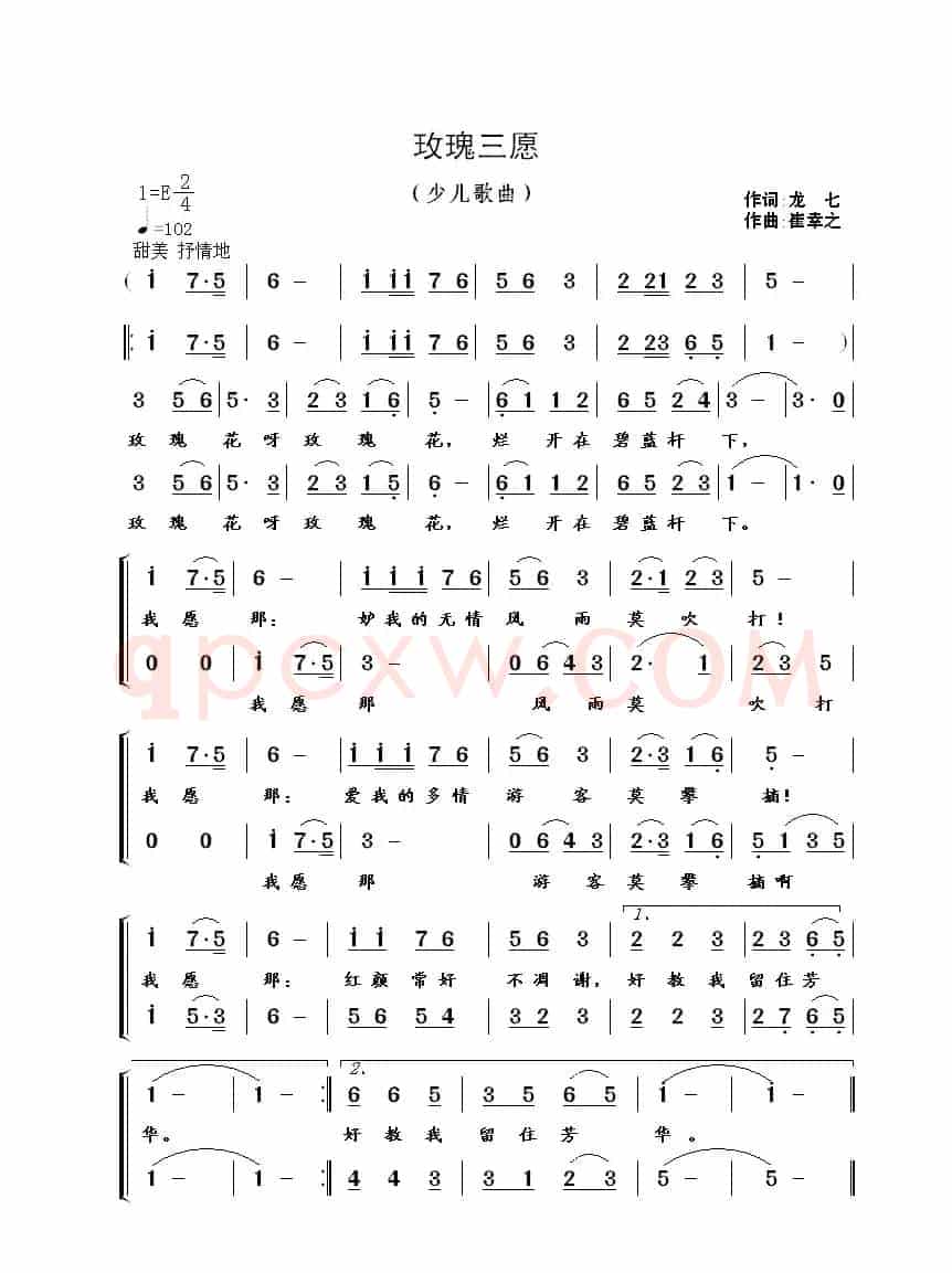 玫瑰三愿（龙七词 崔幸之曲）