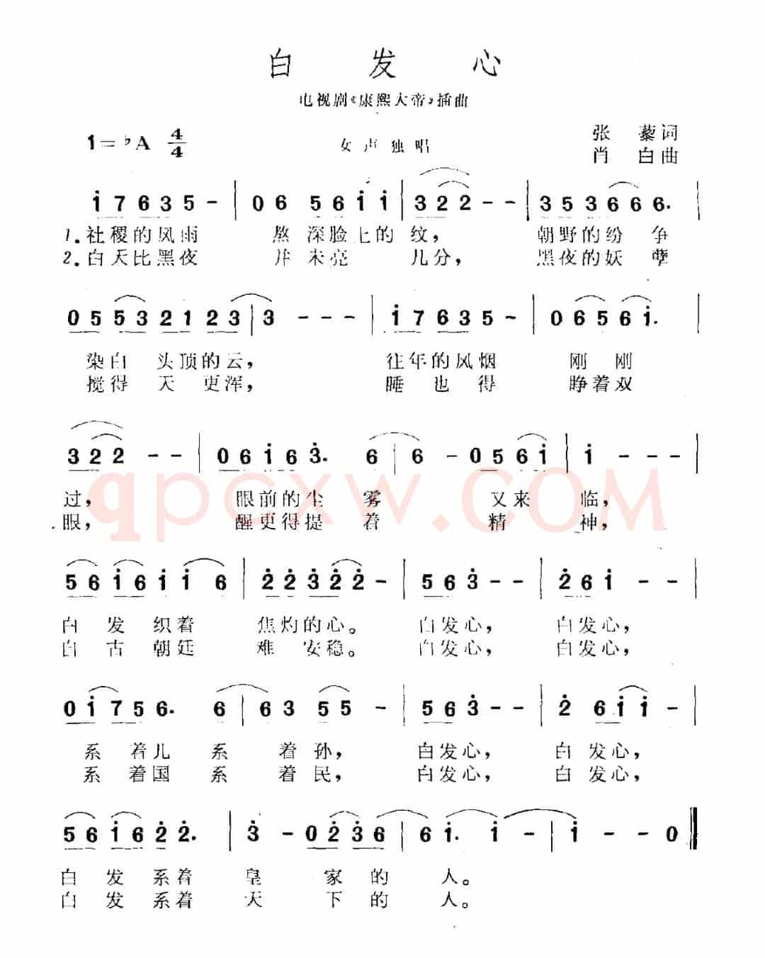 白发心（电视剧《康熙大帝》插曲）