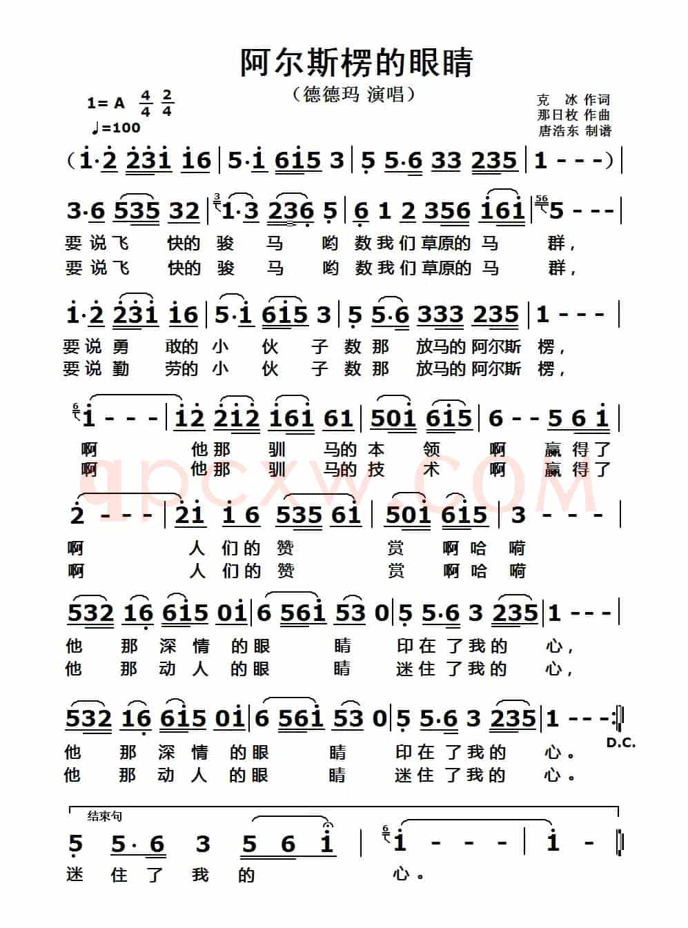 阿尔斯楞的眼睛