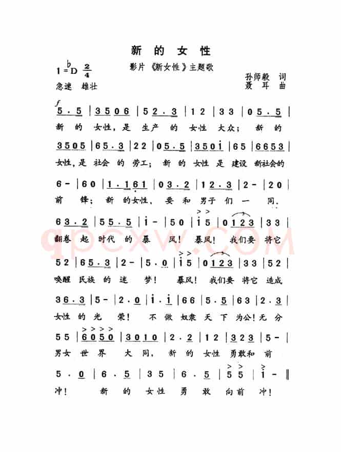 新的女性（电影《新女性》插曲）