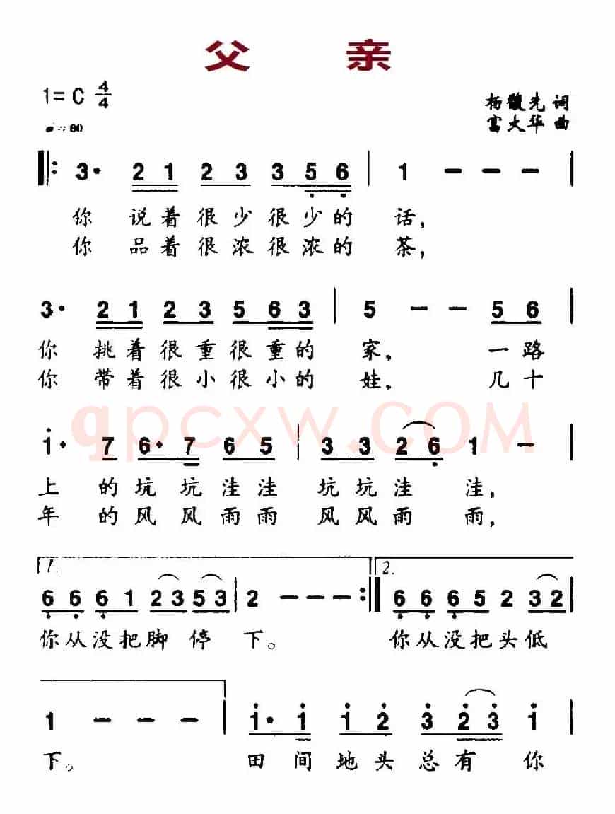 父亲（杨馥先词 富大华曲）