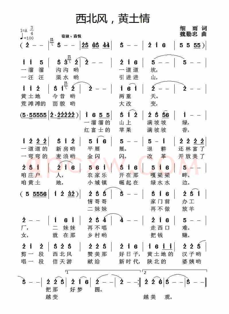 西北风，黄土情