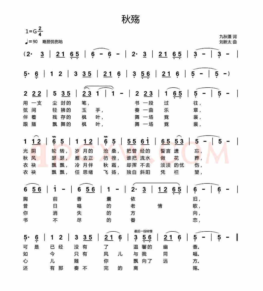 秋殇（九秋蓬词 刘新太曲）