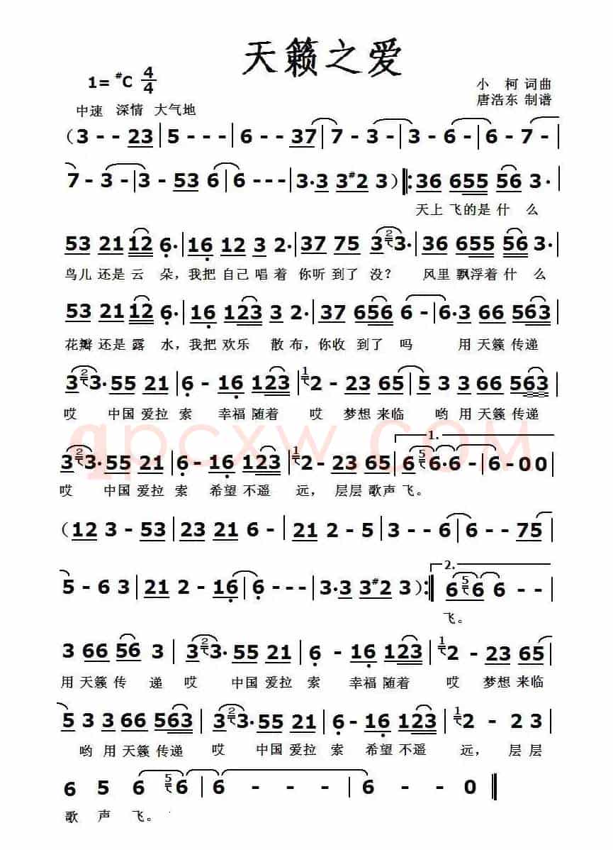 天籁之爱