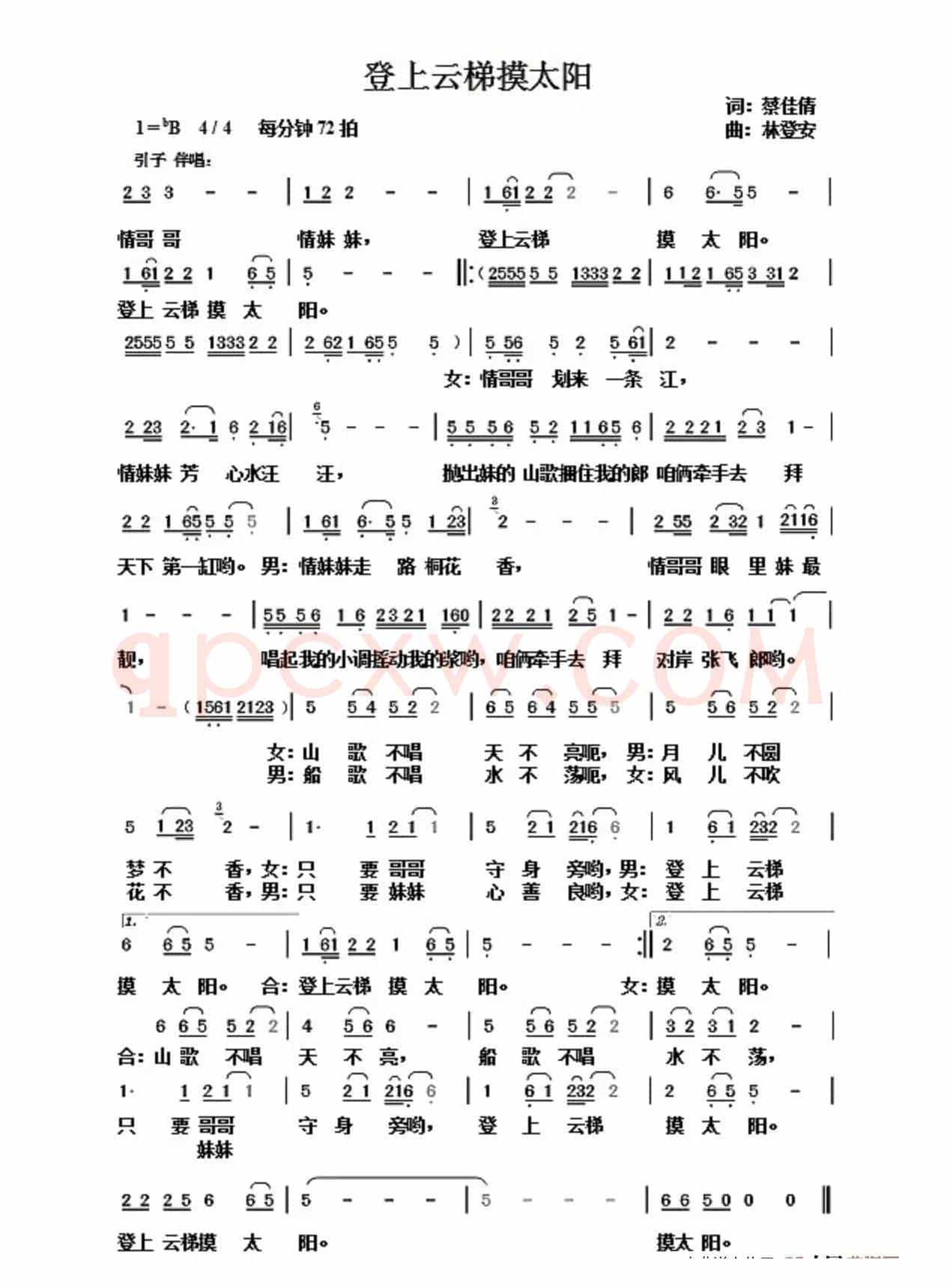 登上云梯摸太阳
