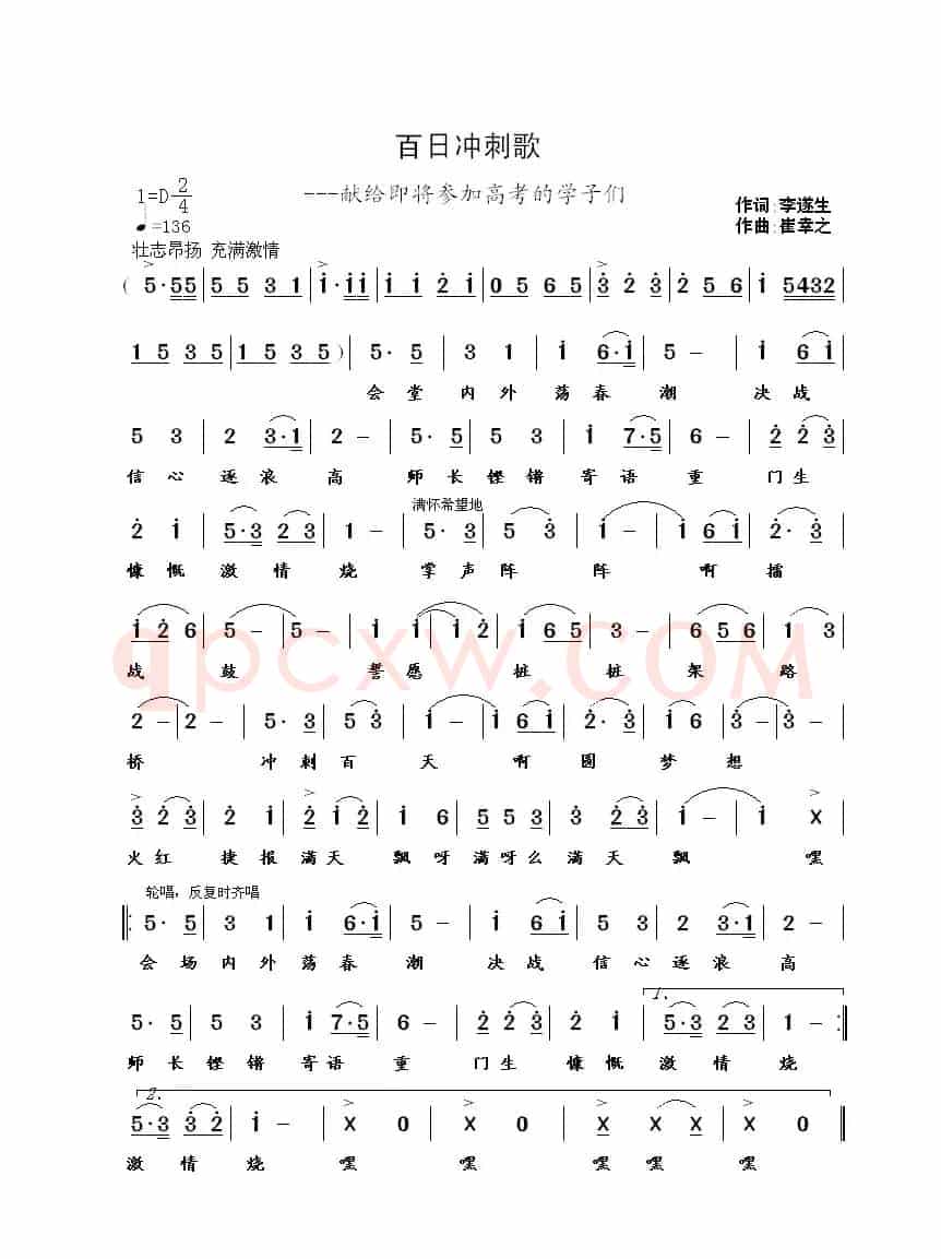 百日冲刺歌（李遂生词 崔幸之曲）