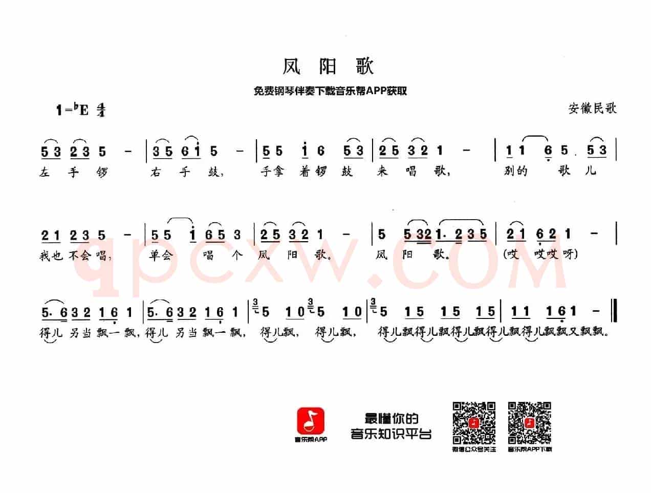 凤阳歌