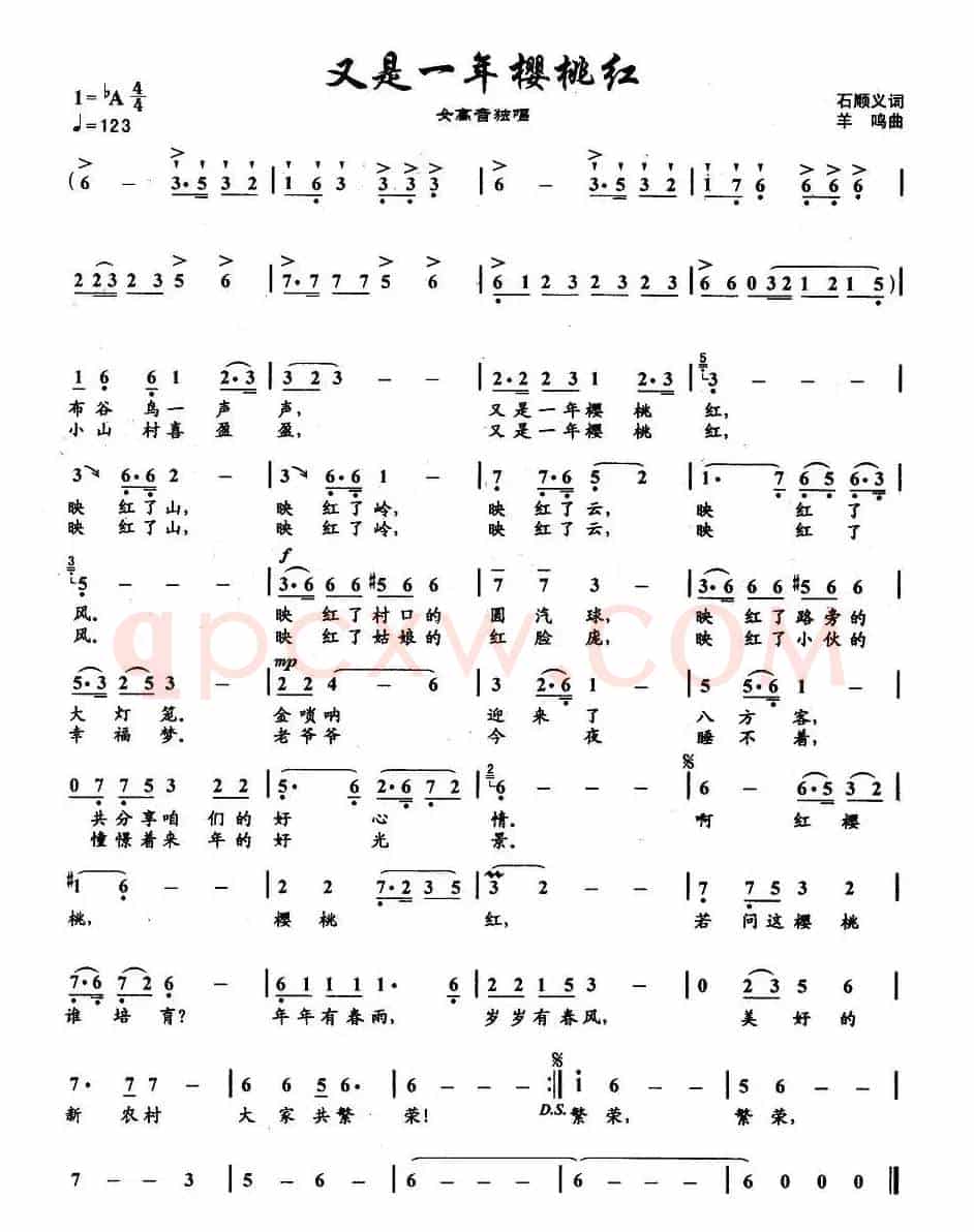 又是一年樱桃红(石顺义词 羊鸣曲)