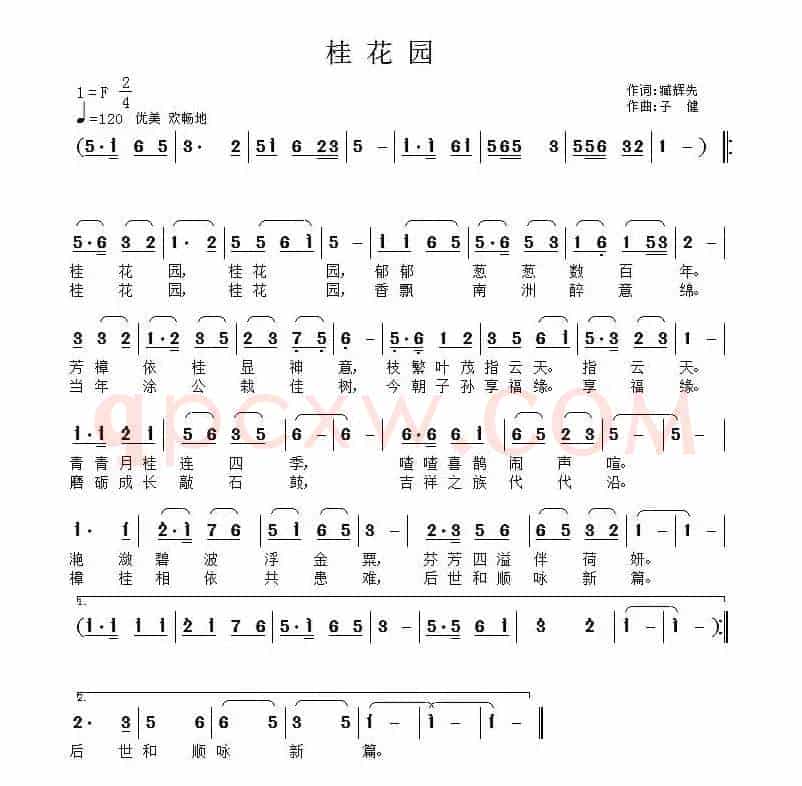 桂花园