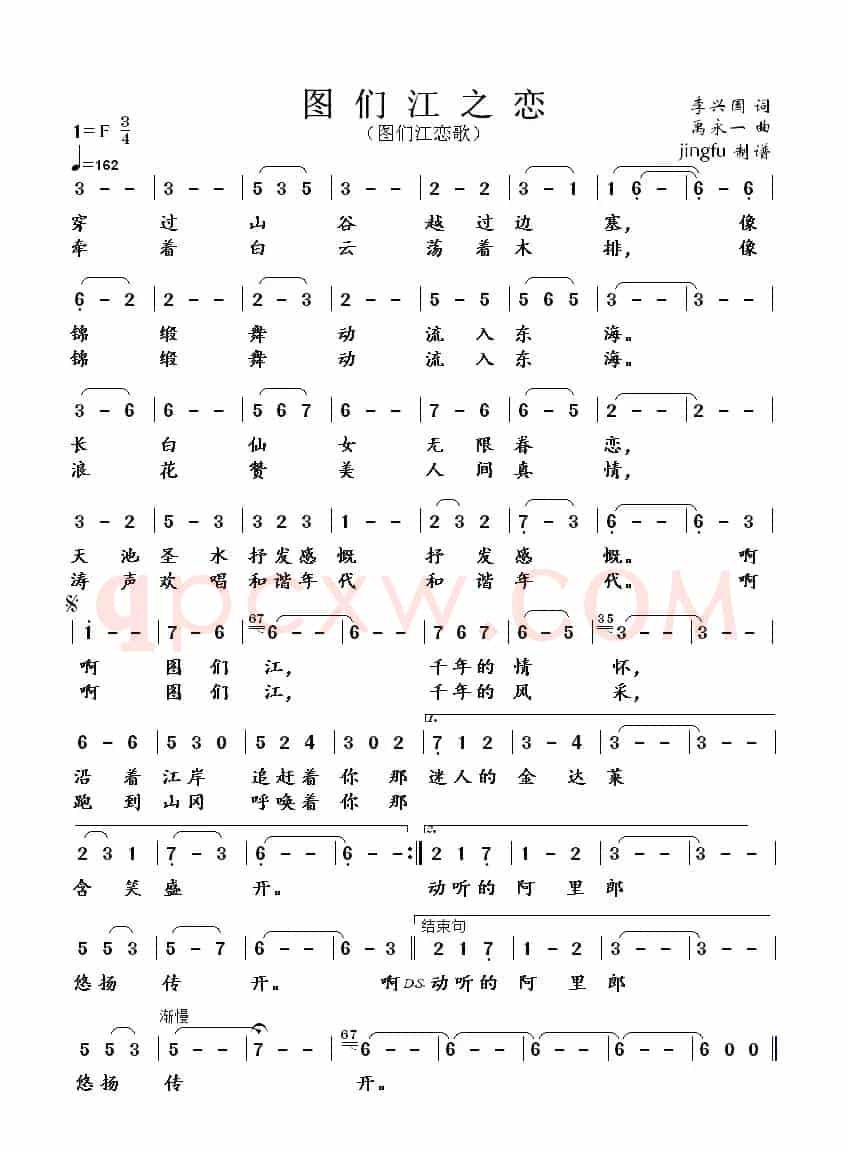 图们江之恋