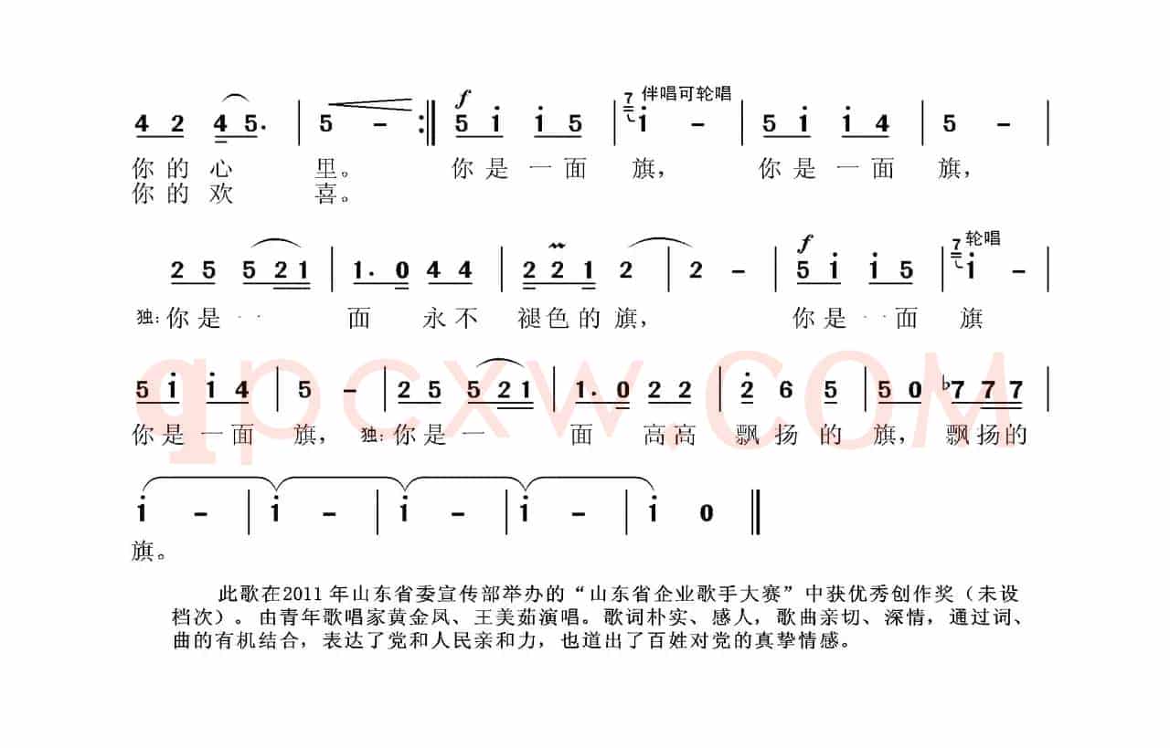 你是一面旗（郭焕江词 张国良曲）