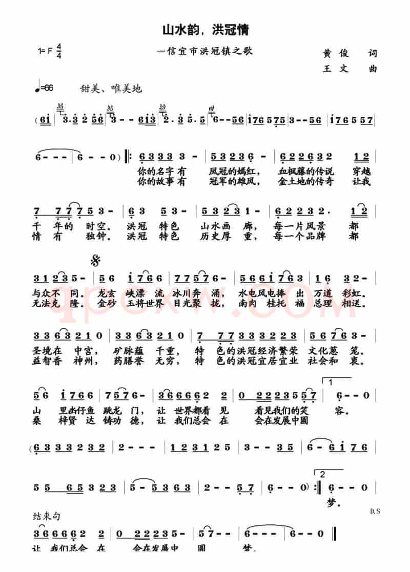 山水韵,洪冠情 (信宜市洪冠镇之歌)