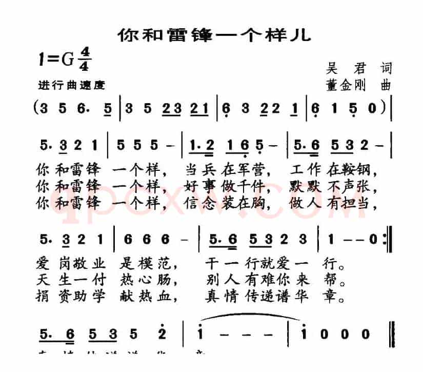 你和雷锋一个样儿