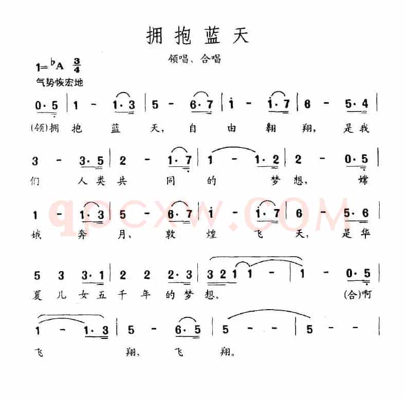 拥抱蓝天（耿大权 等词 薛瑞光曲）