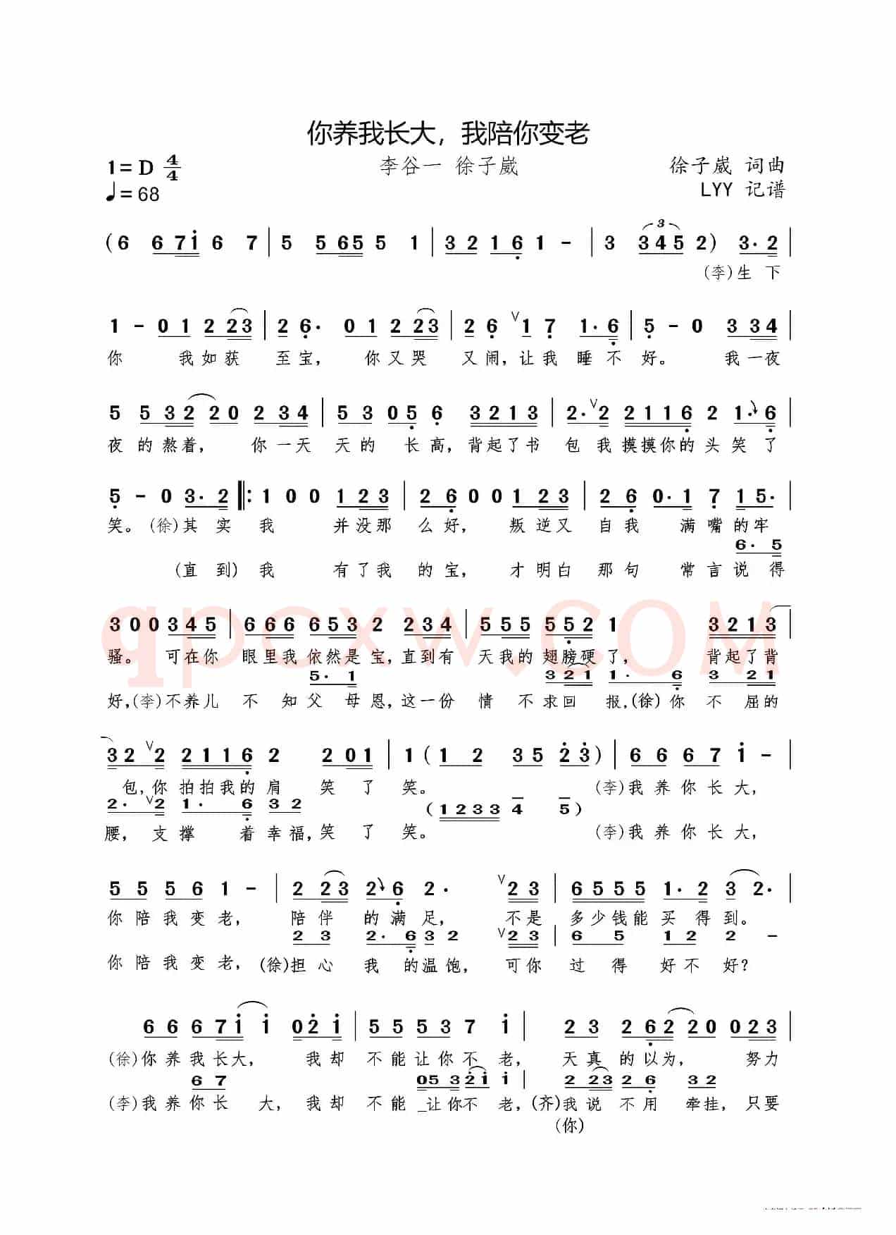 你养我长大,我陪你变老(徐子崴词曲)