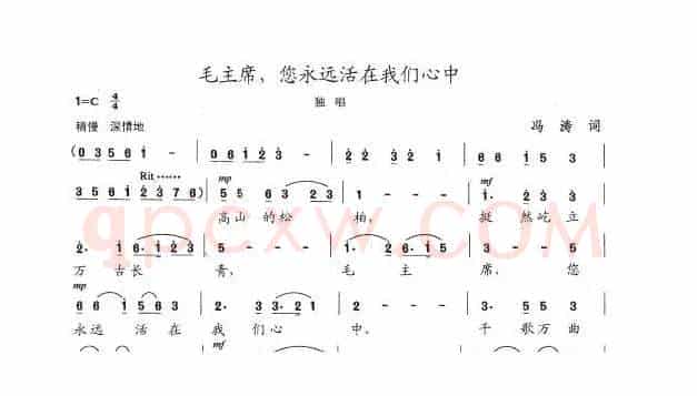 毛主席，您永远活在我们心中