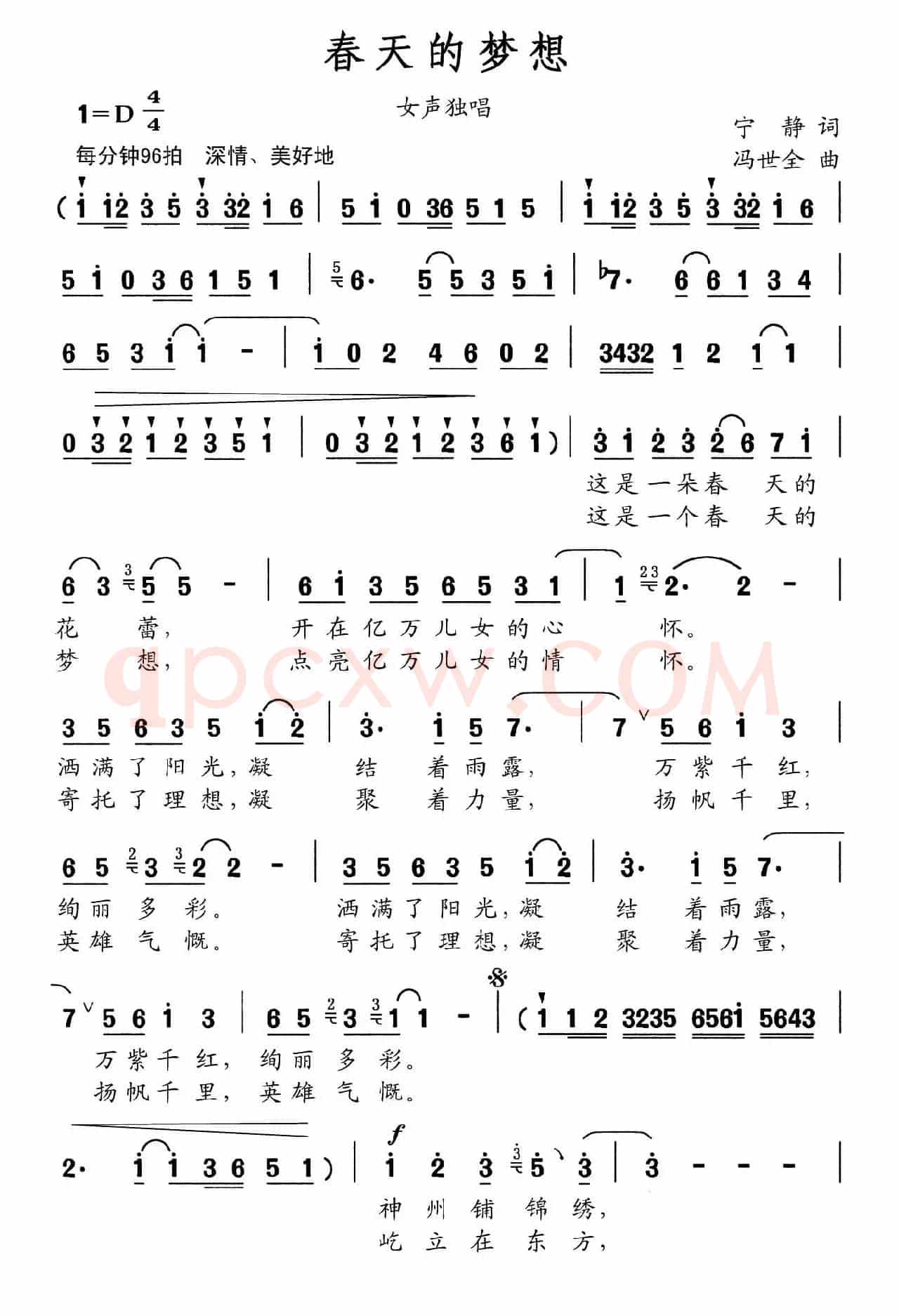 春天的梦想