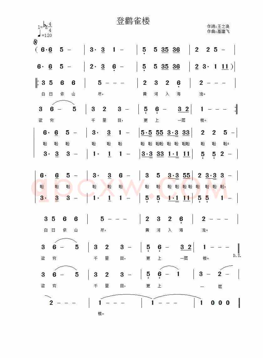 登鹳雀楼（[唐]王之涣词 高建飞曲）