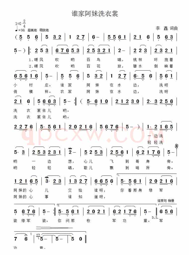 谁家阿妹洗衣裳