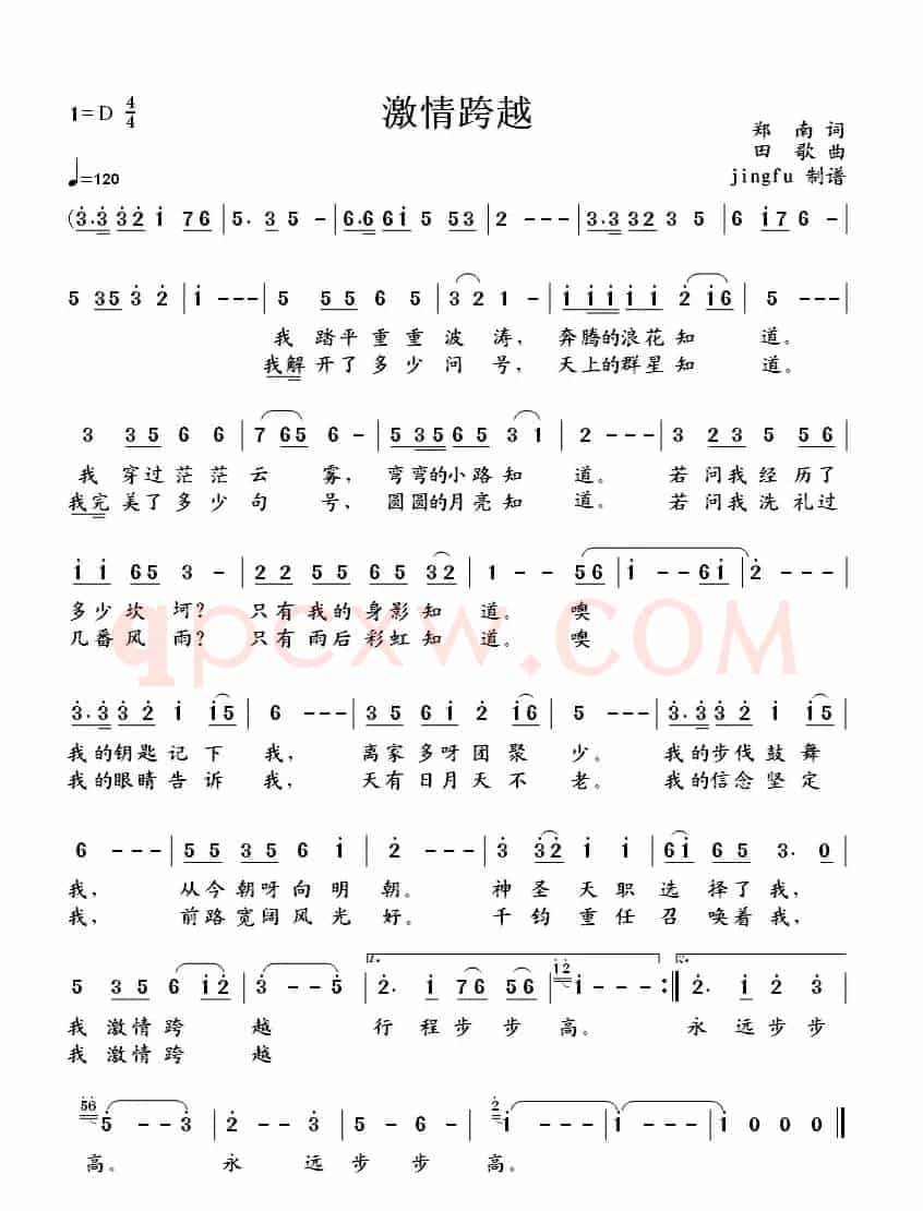 激情跨越