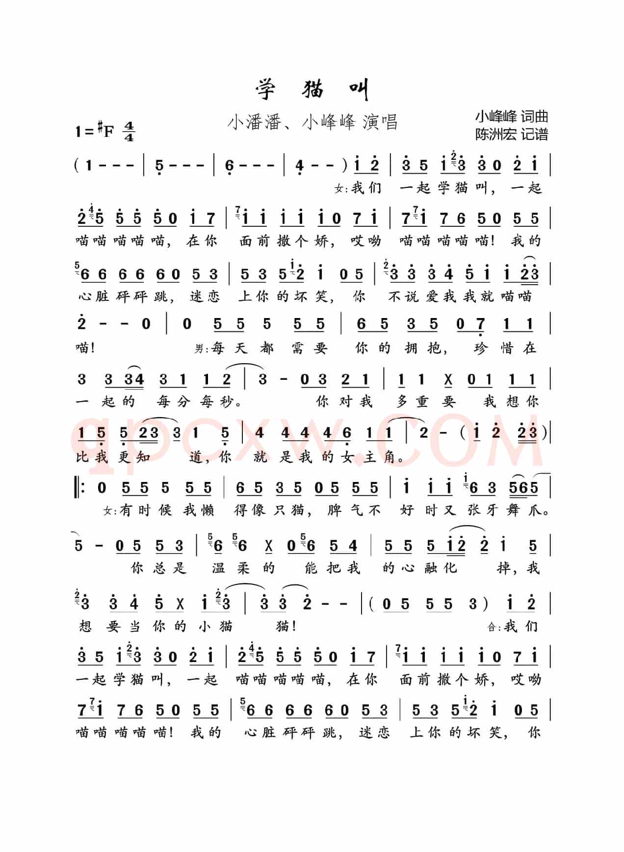 学猫叫