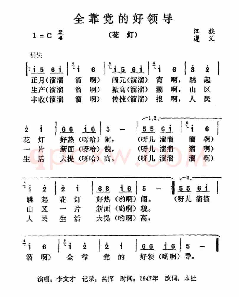 全靠党的好领导