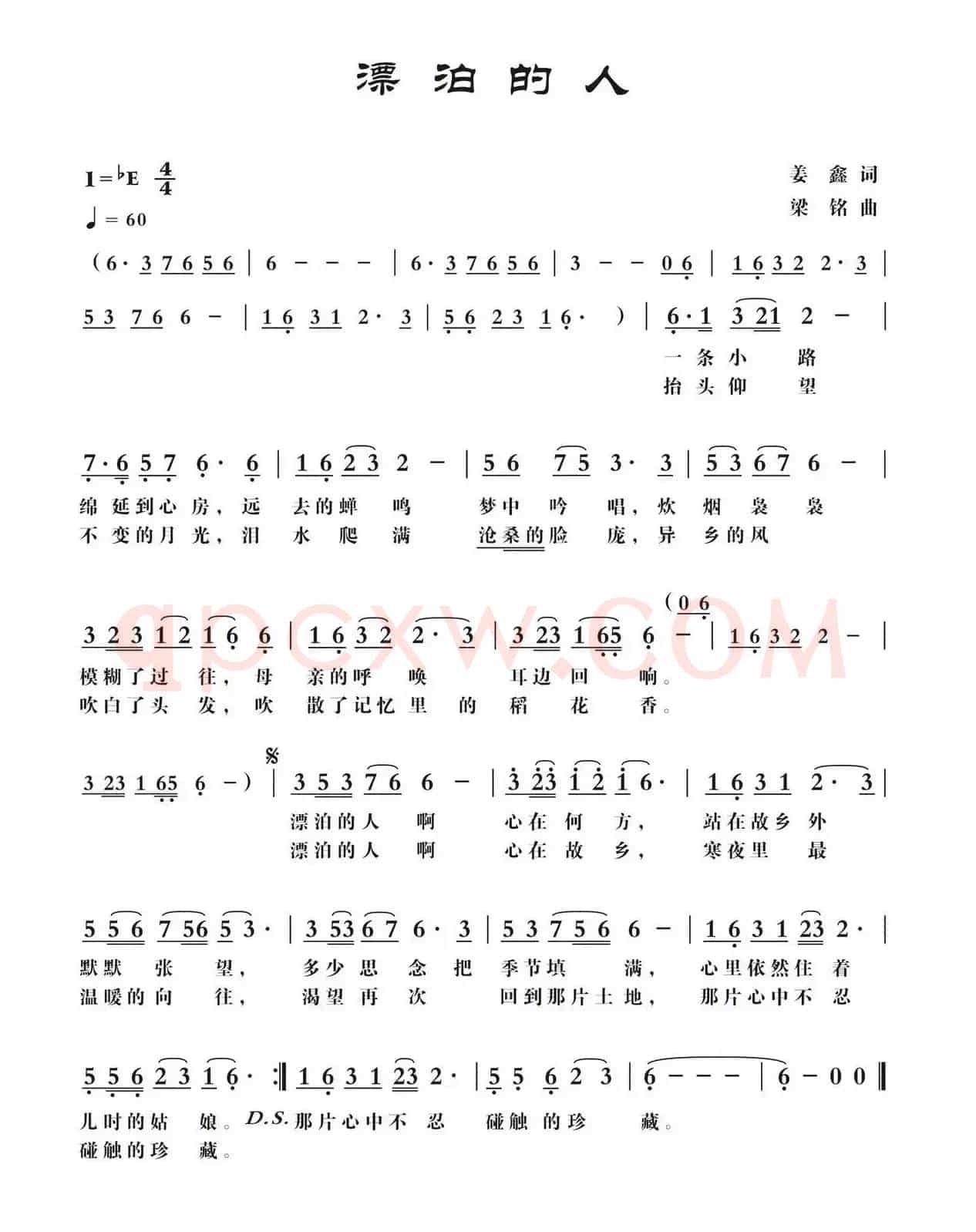 漂泊的人（姜鑫词 ，梁铭曲）