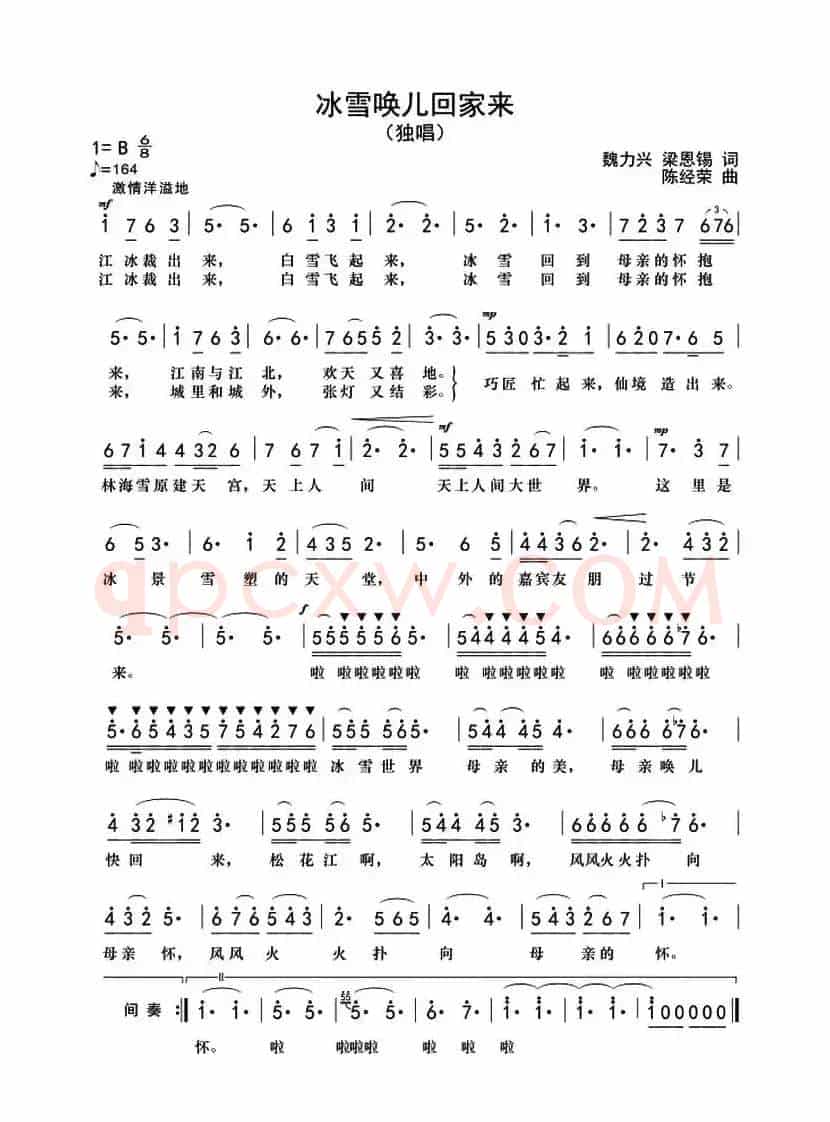 冰雪唤儿回家来