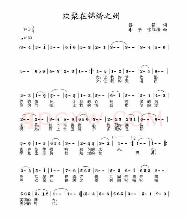 欢聚在锦绣之州