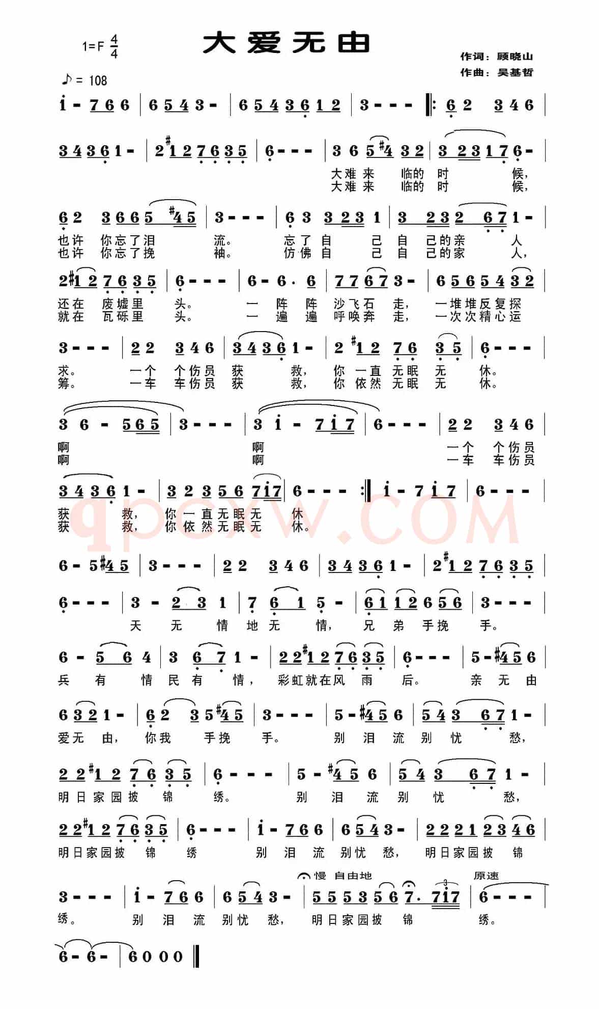 大爱无由