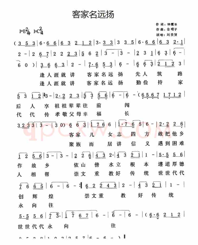客家名远扬