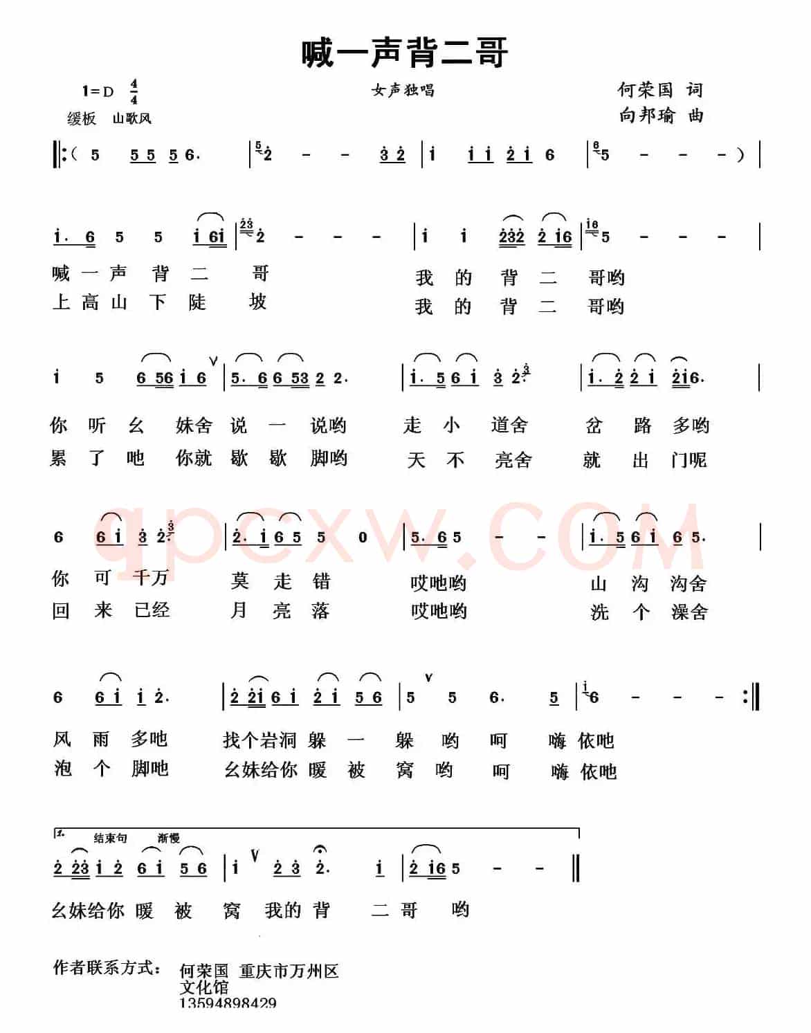 喊一声背二哥