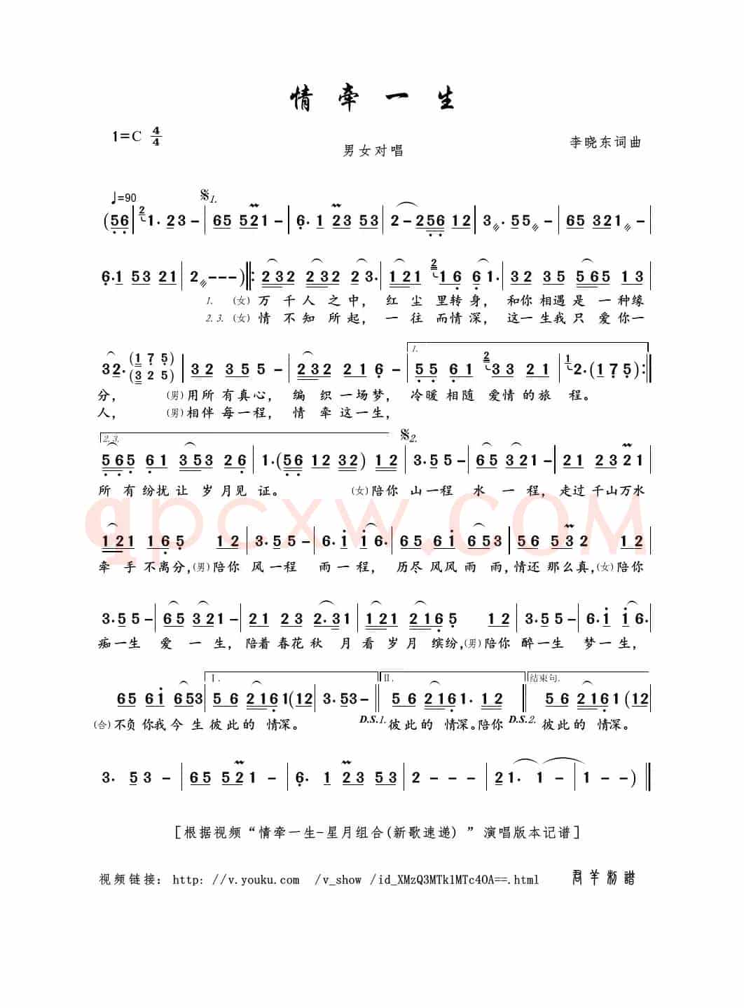 情牵一生（李晓东词曲）
