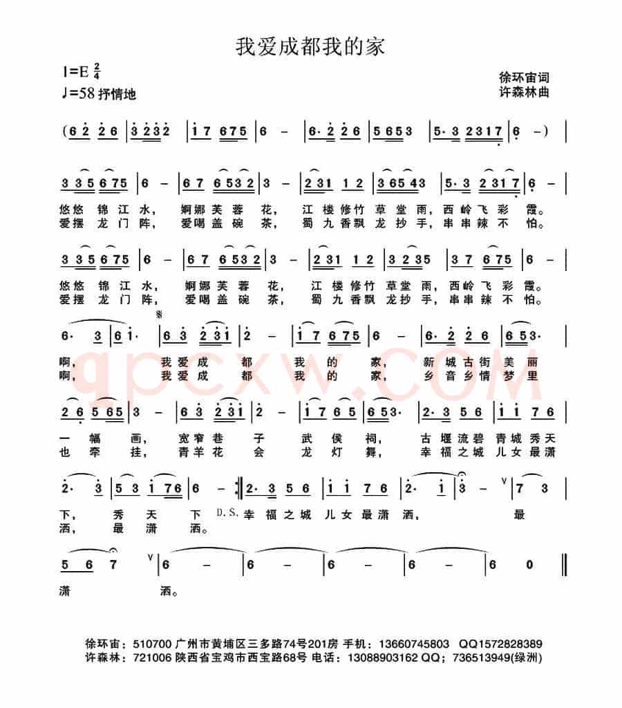 我爱成都我的家