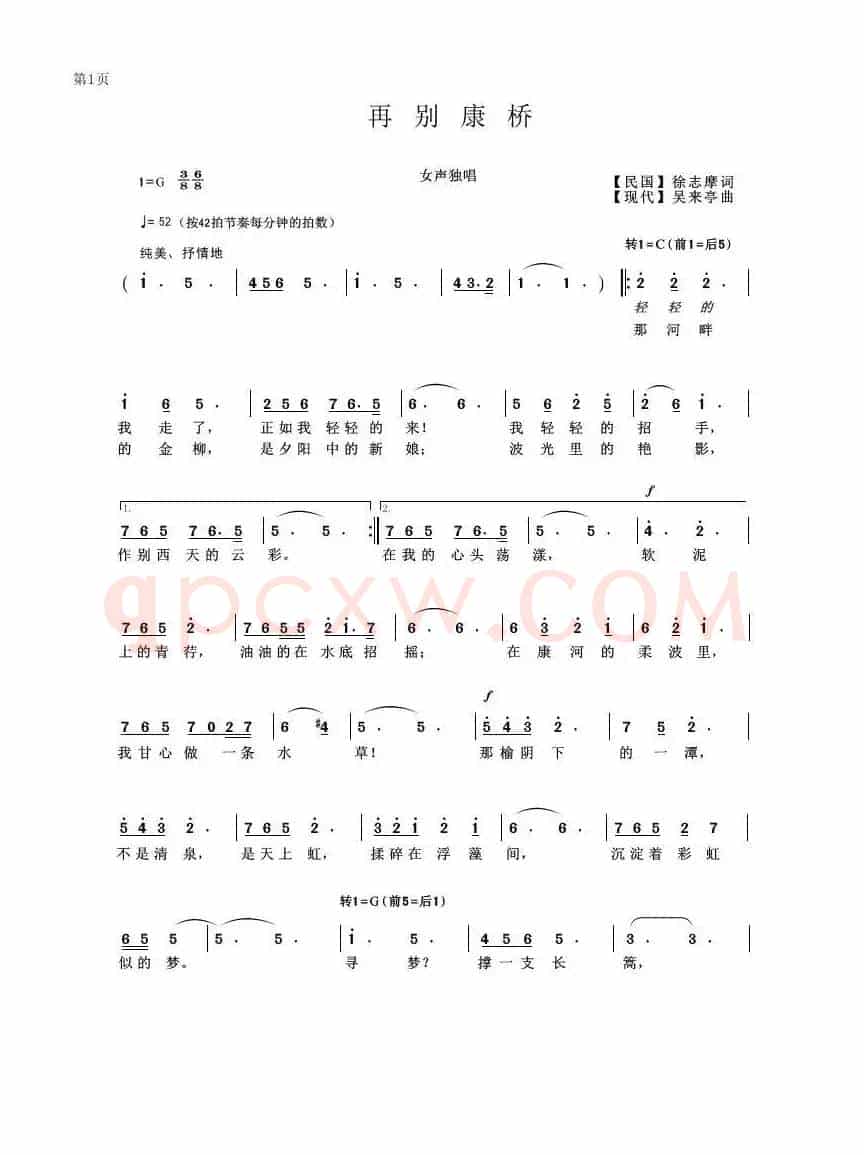 再别康桥