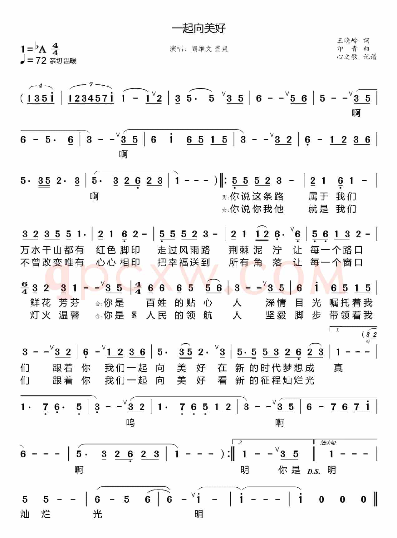 一起向美好（阎维文 龚爽）
