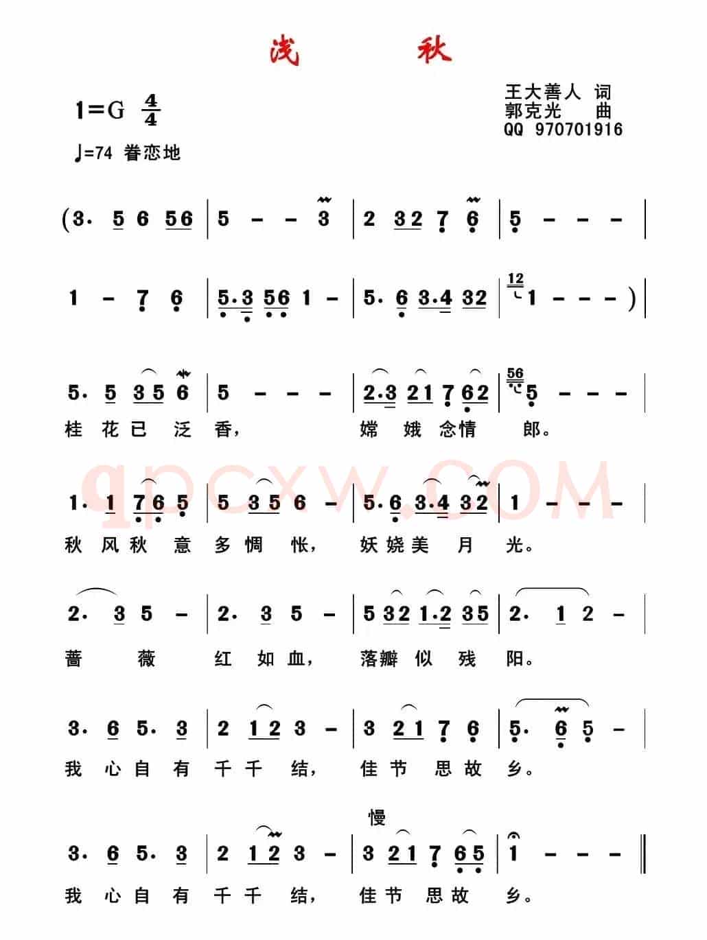 浅秋